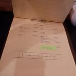 蕎麦前 中手 とうは - メニュー