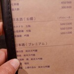 蕎麦前 中手 とうは - メニュー