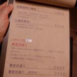 蕎麦前 中手 とうは - メニュー