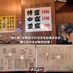 焼く鳥屋 おかもと 大正店 - 