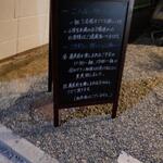 蕎麦前 中手 とうは - 外観