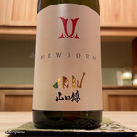 御料理 寺沢 - AKABU 純米吟醸 山田錦 NEW BORN 生酒 