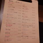 蕎麦前 中手 とうは - メニュー