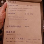 蕎麦前 中手 とうは - メニュー