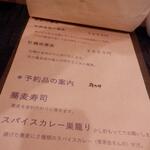 蕎麦前 中手 とうは - メニュー