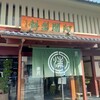 阿闍梨餅本舗 京菓子司 満月 本店