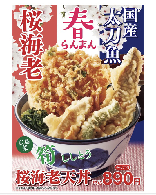 メニュー写真 : 天丼てんや 葛西駅前店 - 葛西/天丼 | 食べログ