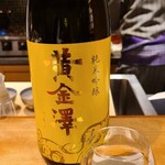 馳走 啐啄一十  - お酒②純米吟醸　黄金澤(宮城)【2年寝かせ】
      米品種:宮城県産美山錦100%、精米歩合:50%