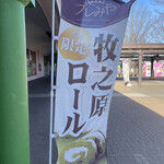 牧之原サービスエリア（下り） - 