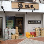 坂本酒店 - 