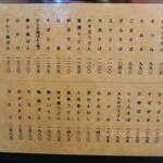 神田まつや - おしながき