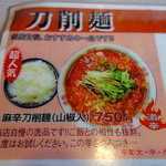 西安刀削麺 - 何故ご飯が付くのでしょう＾＾　食べれば分かります♪