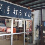 うどん さか枝 - 