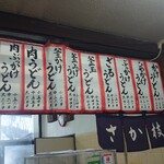 うどん さか枝 - 