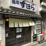 ずぼら - お店外観