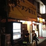 ラーメン富士丸 - 外観