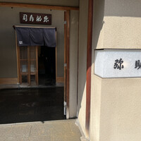 弥助 - 