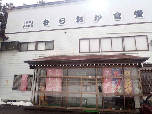 むらおか食堂 - 上野尻（食堂）の写真