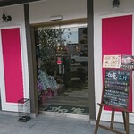 珈琲庵 珈集 - 入口