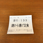Morikake An - 鶏から揚げ定食は「９００円」です