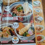 山田うどん - 