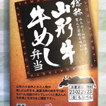 Mori Bentoubu - 山形牛 牛めし弁当
