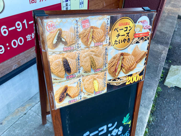 メニュー写真 : 笑顔になるたい焼き 高浜店 （【旧店名】わらしべ