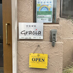 グラシア - 