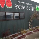Kawanishi Ichigoen Nouen Kafe - 