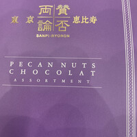 賛否両論 - 