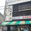 丸田屋商店