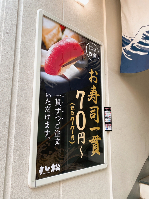 メニュー写真 : すし松 西荻窪店 - 西荻窪/回転寿司 | 食べログ