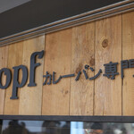 Zopfカレーパン専門店 - 