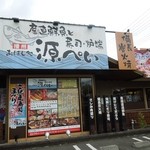Ohashidokoro gempei koube arinoten - お店の外観
