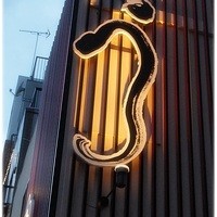 入谷鬼子母神門前のだや - 
