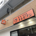 トレビアン - 