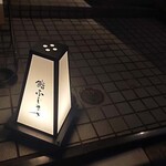 恵比寿 鮨 ふじまさ - 