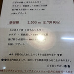 幸寿し - ランチメニュー