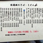 信濃路 - 気になるメニューです