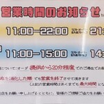 松壱家 - 営業時間・定休日2023年2月