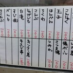 信濃路 - おでんもある