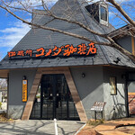 Komeda Ko-Hi-Ten - 