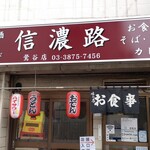 信濃路 - PC持ってきてここで仕事したいわ