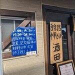 手打ち中華そば 酒田 - 屋号