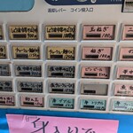 手打ち中華そば 酒田 - 券売機