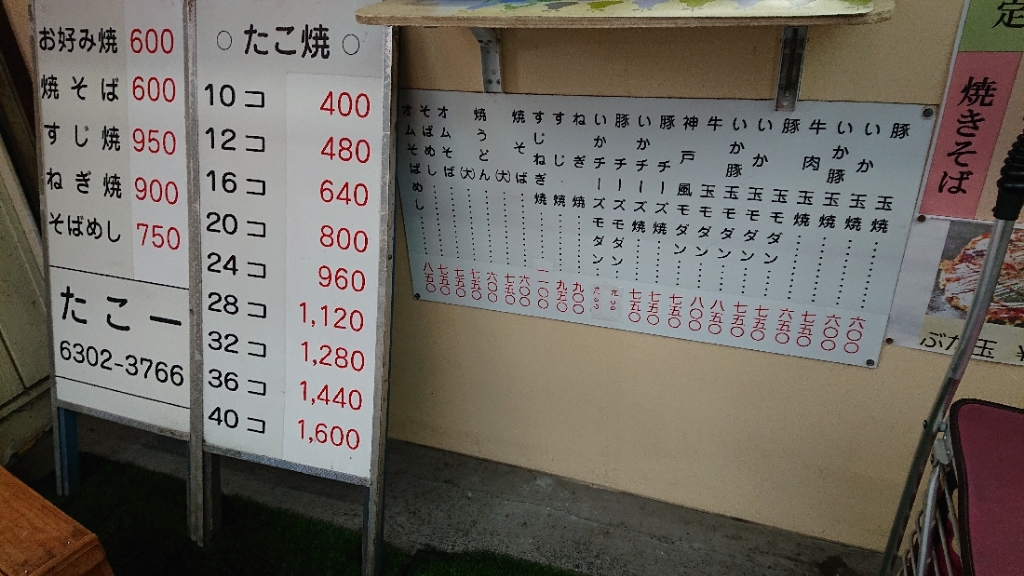 メニュー写真 : たこ一 - 神崎川/たこ焼き | 食べログ