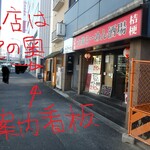 Supaishi Kari Hausu Hangetsu - お店案内看板