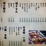 Sumiyaki Yakitori Sumiya - 国産にこだわったメニュー