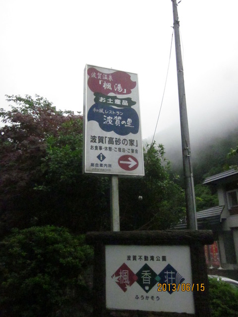 楓香荘 レストラン波賀の里 波賀町サイクリングターミナルレストラン 宍粟市その他 定食 食堂 食べログ 楓香荘 レストラン波賀の里 波賀町サイクリングターミナルレストラン 宍粟市その他 定食 食堂 食べログ