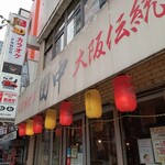 Kushikatsu Tanaka - 店舗外観